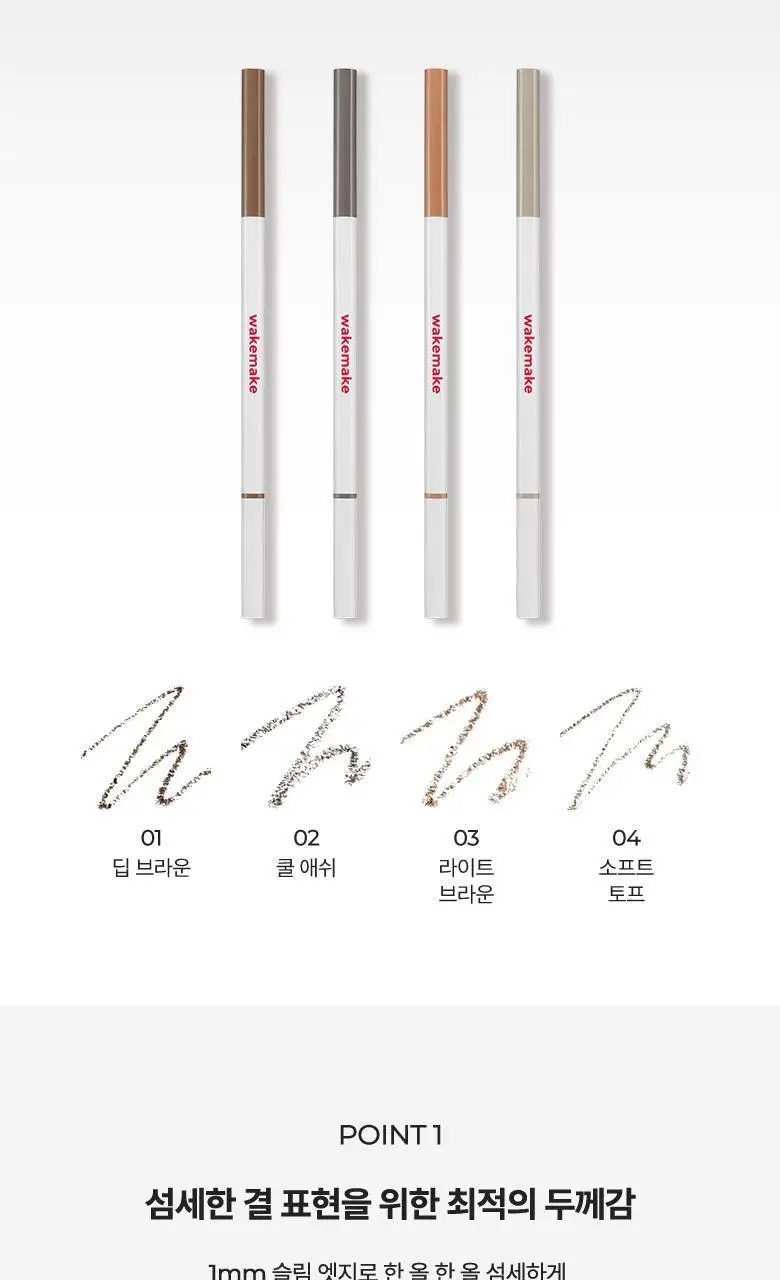[NEW] 웨이크메이크 소프트 드로잉 슬림 브로우 4COLOR 상세페이지 3